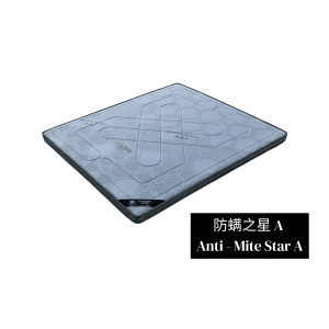 Anti-Mite Star A Mattress 防螨之星A